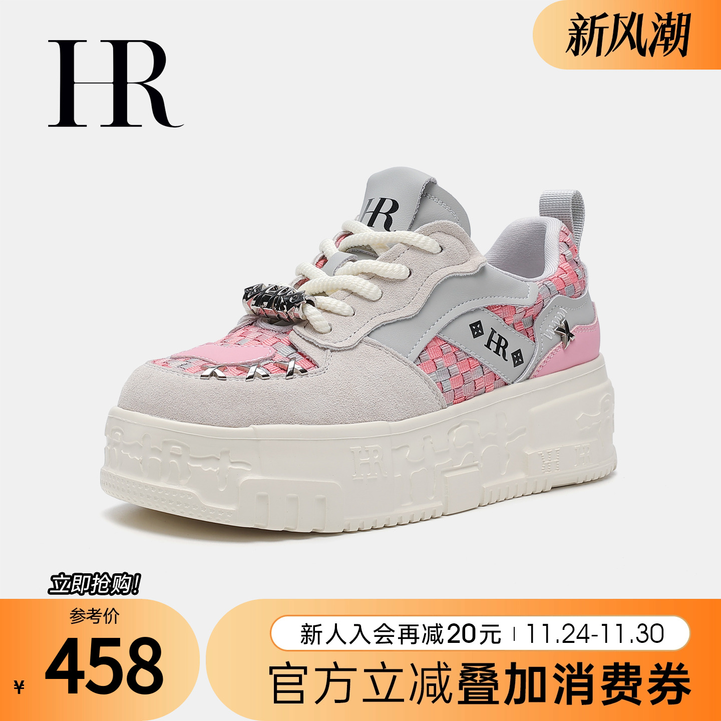 HR赫莲娜2025秋季新款厚底编织