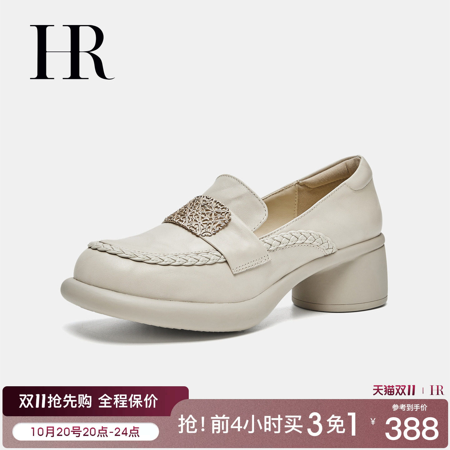 HR赫莲娜女鞋子2026年夏季新款乐福鞋粗跟复古英伦风圆头中口单鞋