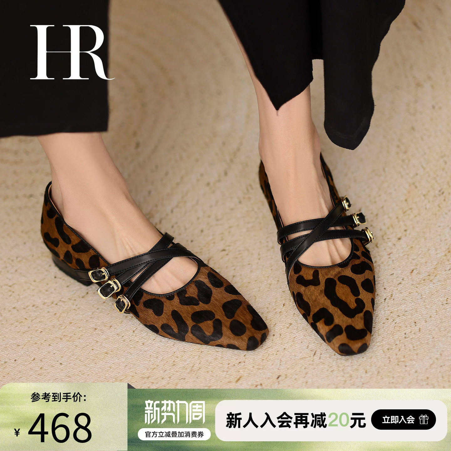 HR赫莲娜女鞋子2026年夏季新款马毛浅口单鞋粗跟豹纹搭扣玛丽珍