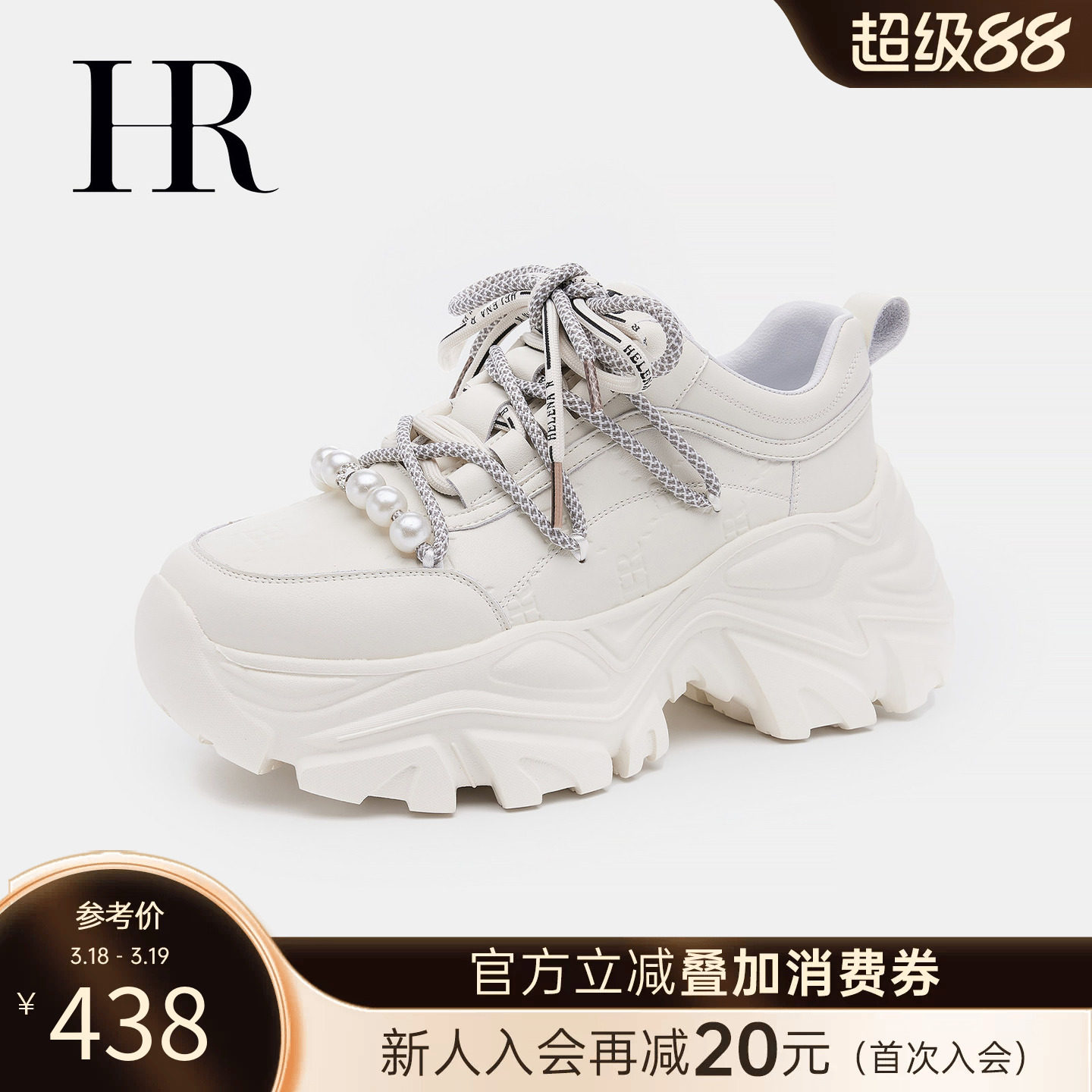 HR赫莲娜老爹鞋2026春季新款女鞋子珍珠配饰高级原创厚底运动休闲