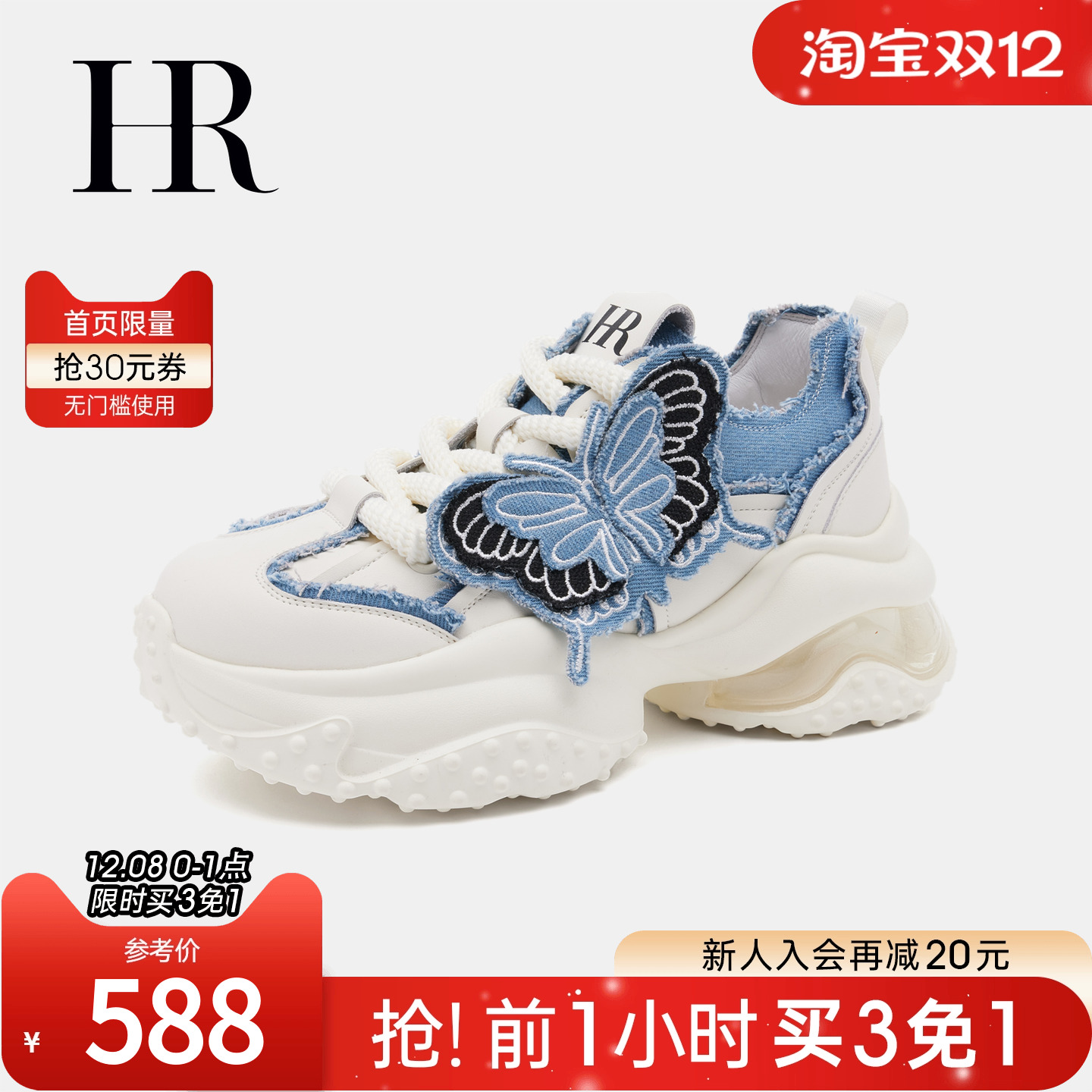 HRCASUAL春季老爹鞋蝴蝶气垫