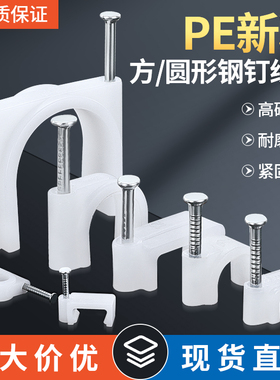 钢钉线卡子电线卡扣网线固定钉水泥墙钉子卡钉线钉圆形管卡码线扣