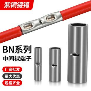 BN铜管接线端子紫铜电线对接裸端头1.25/3.5平方镀锡中间连接直通