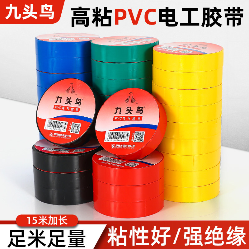 九头鸟电工胶布量大价优图片