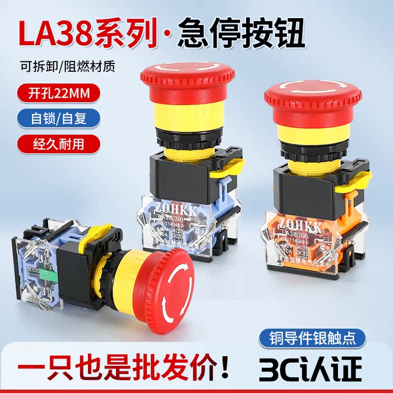 LA38急停开关按钮紧急电源按钮
