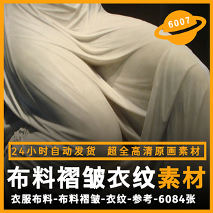布料褶皱衣纹参考 速写临摹线稿素材