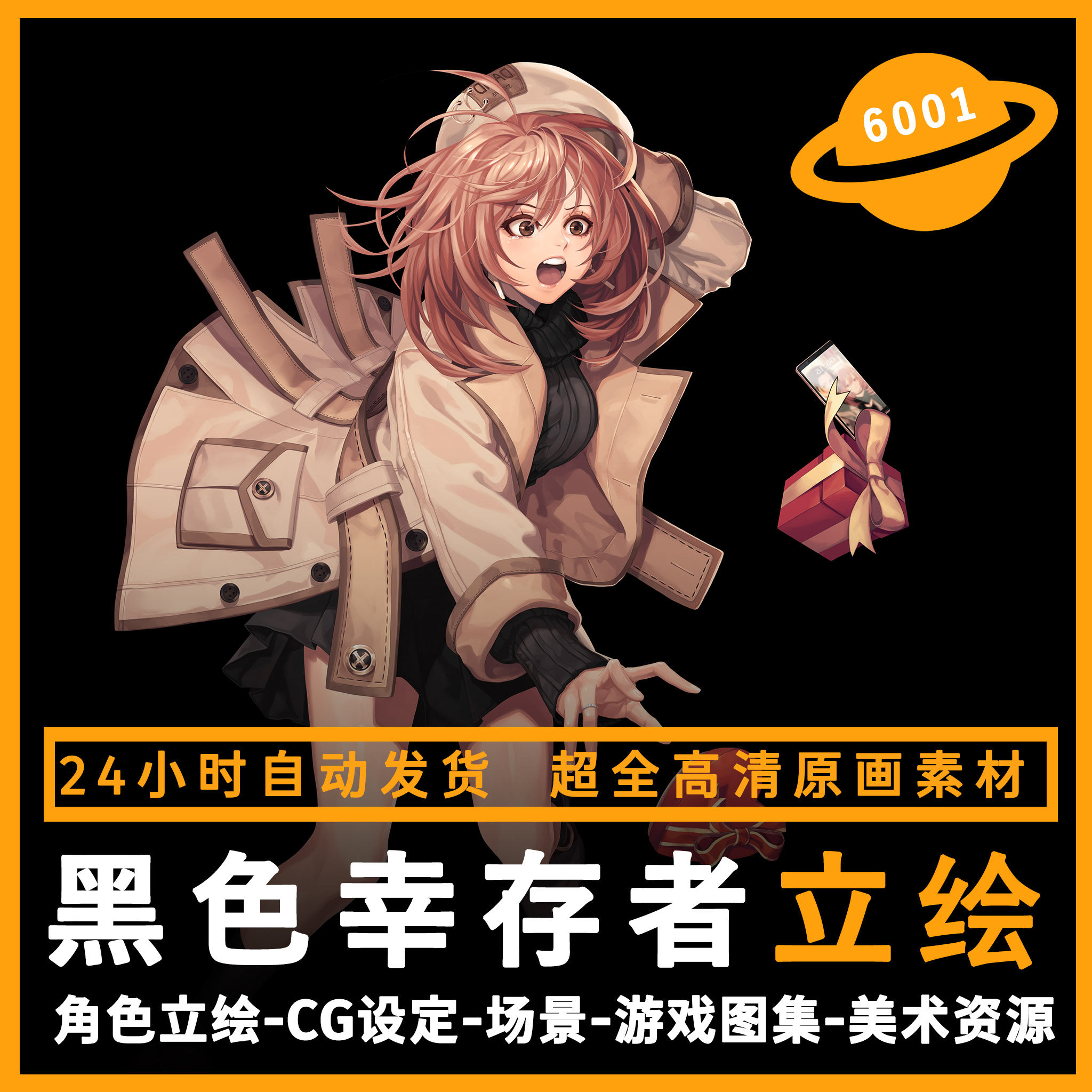 黑色幸存者日系角色立绘场景cg设定游戏图集原画美宣素材美术资源