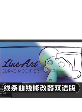Blender插件 Line Art Curve Modifier 1.2 艺术线条曲线修改器