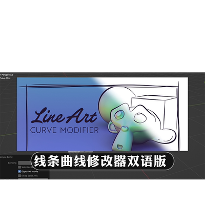 Blender插件 Line Art Curve Modifier 1.2 艺术线条曲线修改器