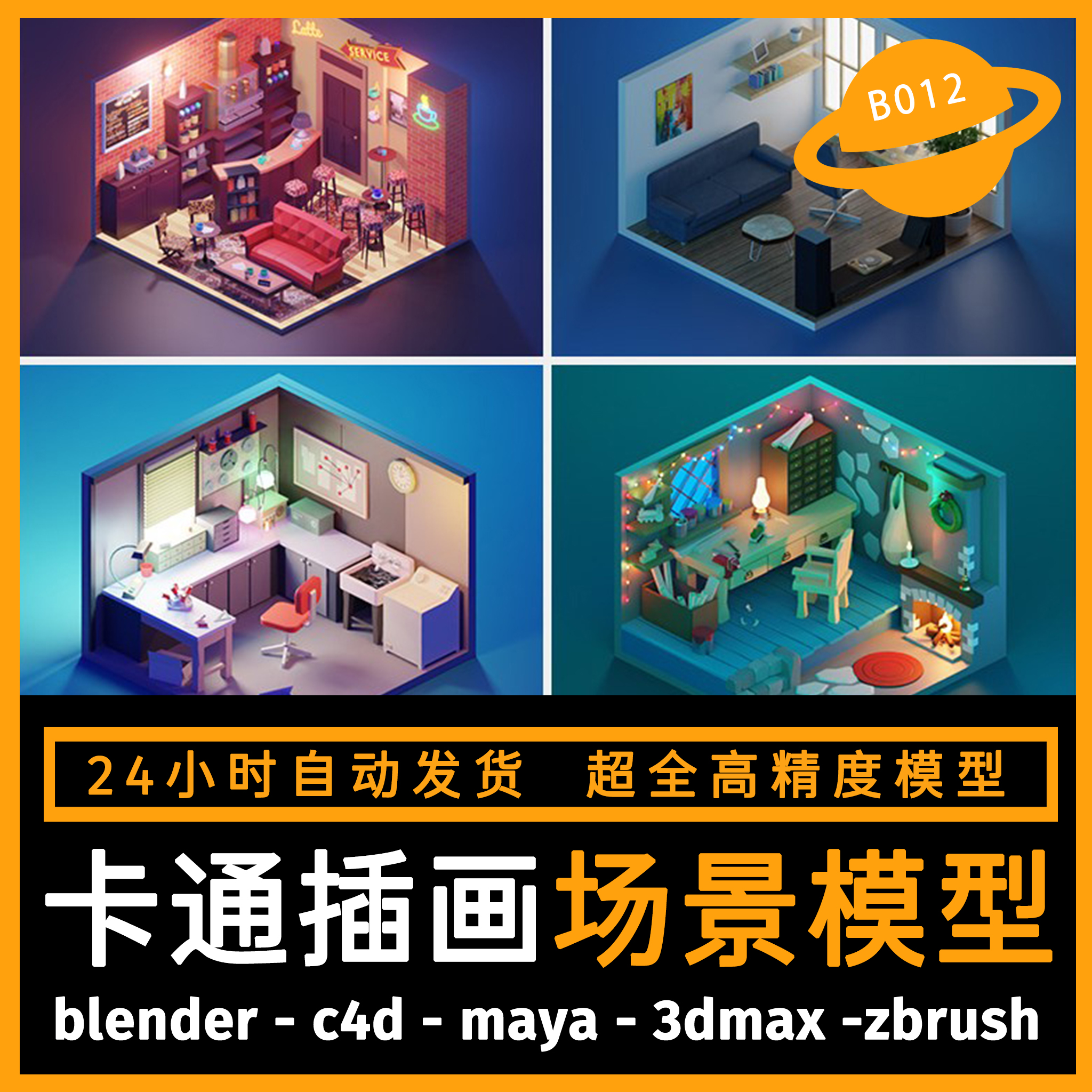 场景模型素材卡通建筑植物室内科技幻朋克工程设计源文件Blender