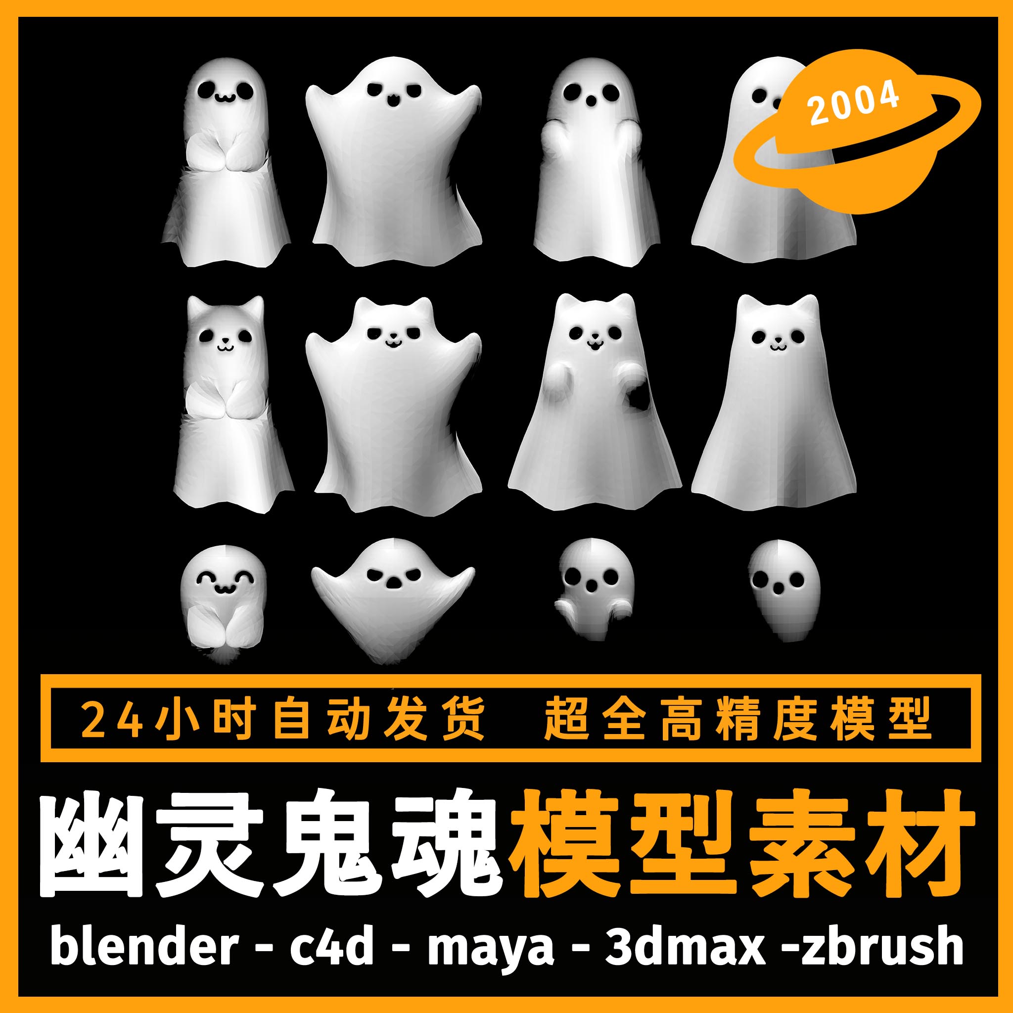 卡通幽灵鬼魂q版建模型3d素材blender/c4d/maya/3dmax/zbrush/su