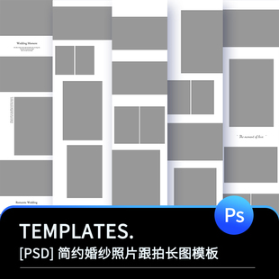 简约纪实婚礼预告跟拍长拼图模板摄影楼婚纱照片后期排版PSD素材