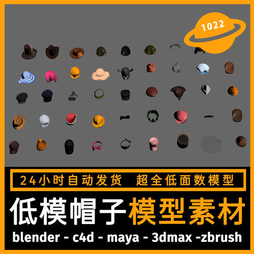 低面数帽子头饰卡通3D三维模型素材MAX FBX OBJ C4D Blender MAYA