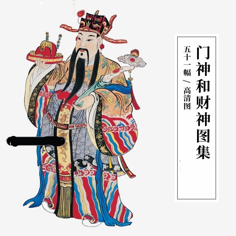 中国传统门神财神高清图片民间民俗文化手绘插图装饰神话资料素材