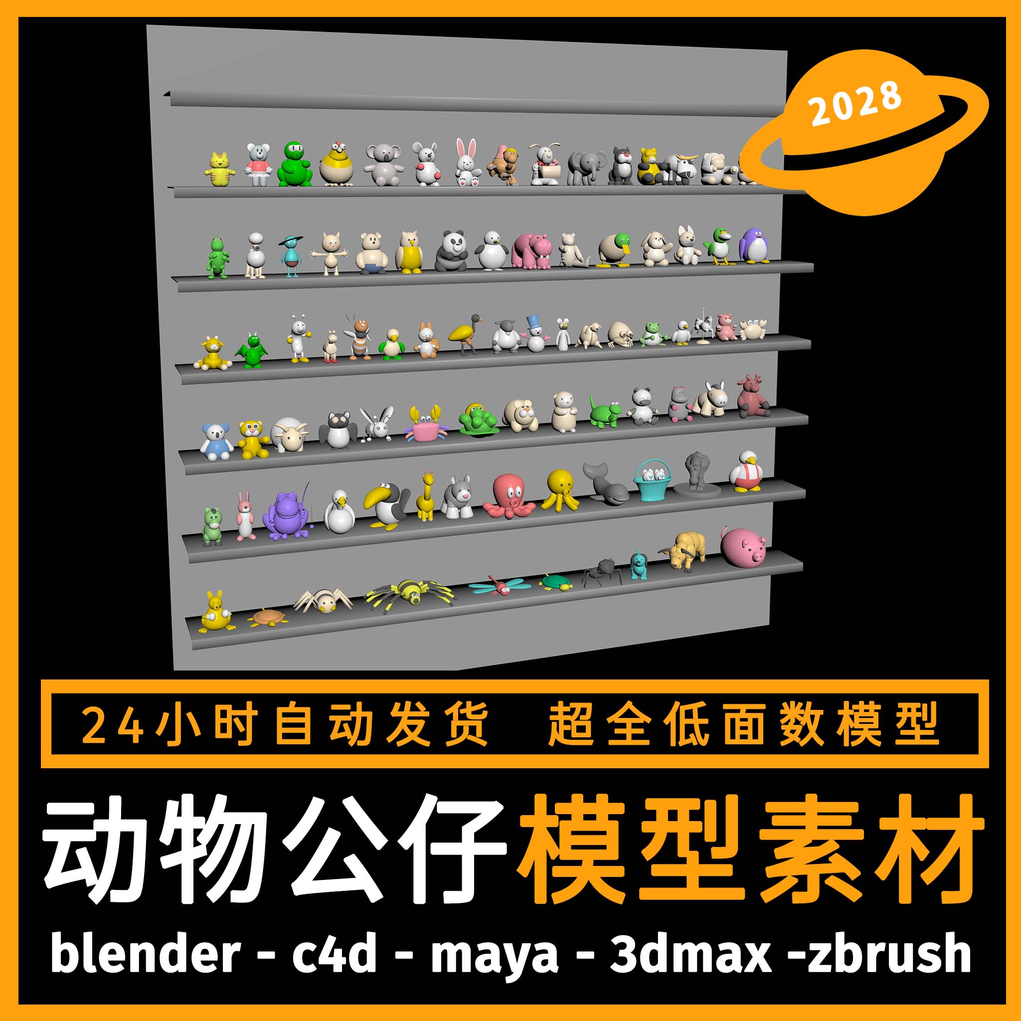 动物公仔卡通3D三维低面数模型素材MAX FBX OBJ C4D Blender MAYA