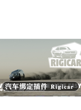 Blender插件 Rigicar 2.30一键汽车动画无需绑定行驶骨骼路径