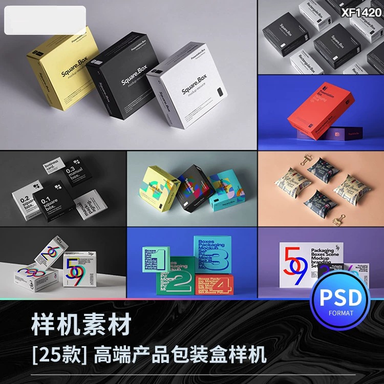 高级正方形长方形产品包装纸盒样机VI图平铺展示贴图PSD素材