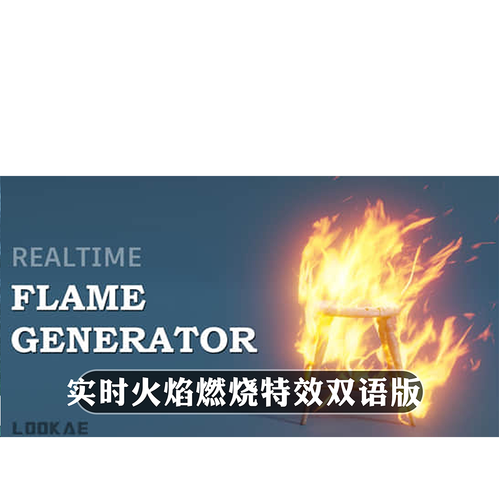 Blender预设 Realtime Flame Generator 实时火焰动画生成器火苗