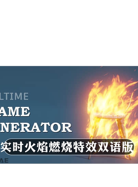 Blender预设 Realtime Flame Generator 实时火焰动画生成器火苗