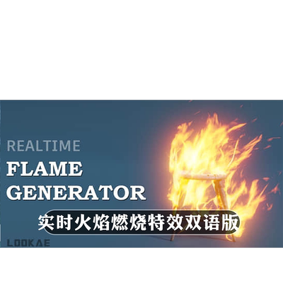 Blender预设 Realtime Flame Generator 实时火焰动画生成器火苗