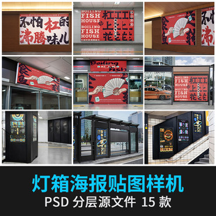 公交站地铁站灯箱广告牌海报户外VI贴图展示样机PSD设计素材