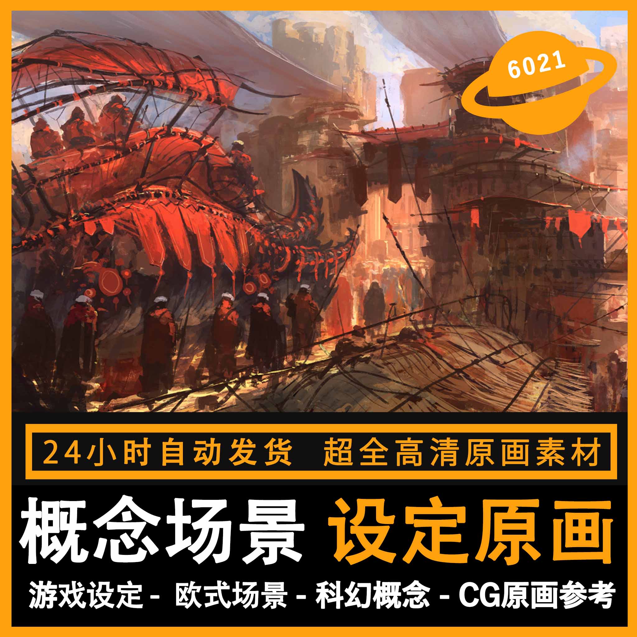 【永久更新】概念场景原画概念设定cg图片 cg欧式