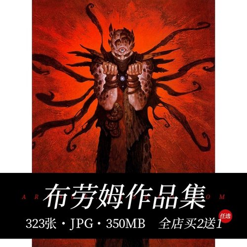 杰拉尔德布劳姆Gerald Brom黑暗美学作品奇幻大师插画设计素材A54