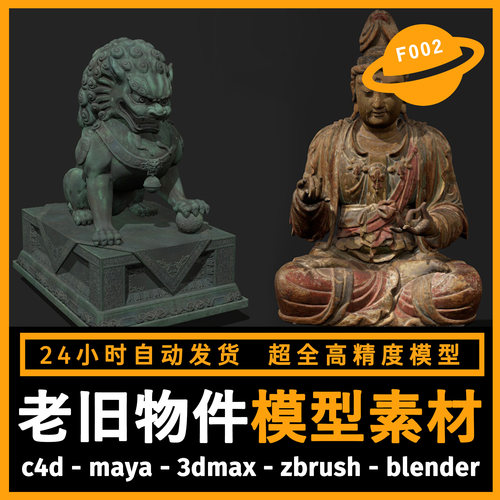 老物件花瓶瓷器鼎佛像浮雕香炉blender/c4d/maya/3dmax/zbrush