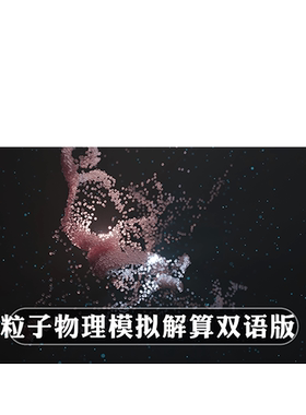 Blender插件 Molecular + Plus 1.17.20超赞分子粒子物理模拟解算