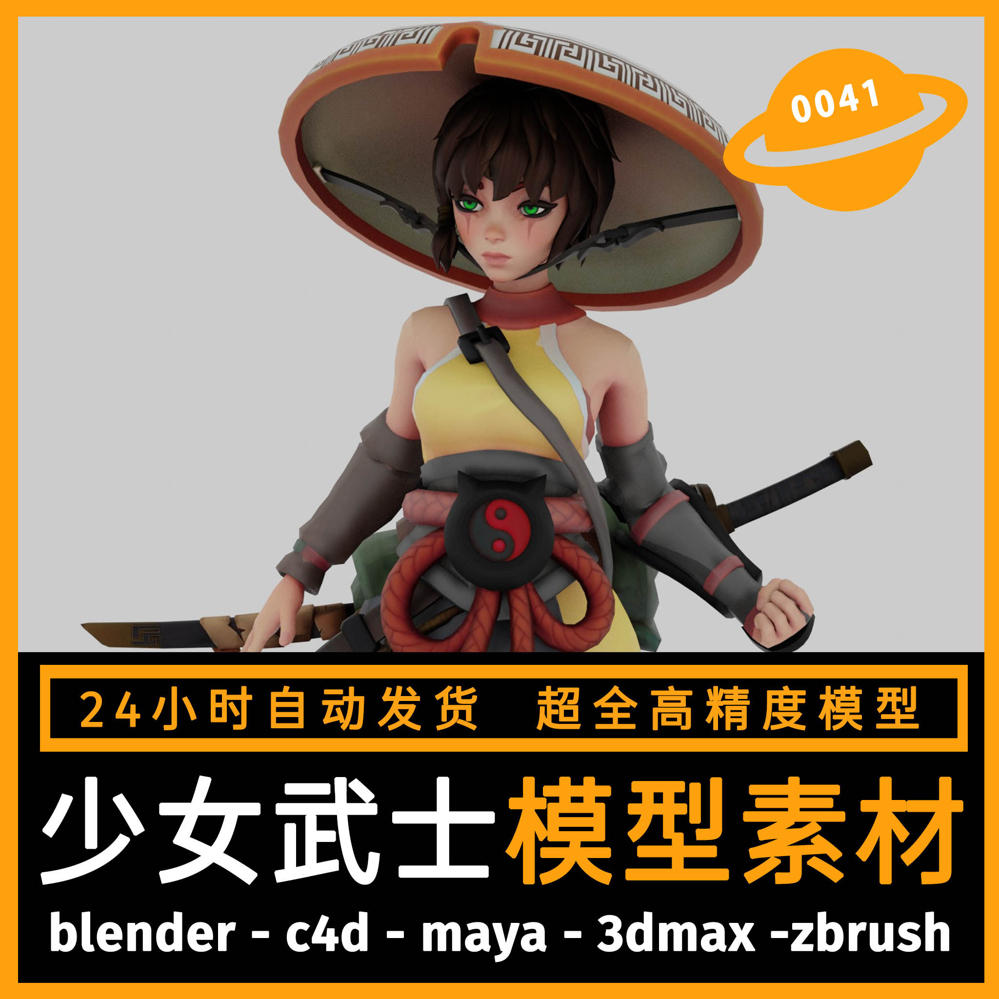 少女武士动漫美女人物模型3d次世代角色素材max fbx blende c4d