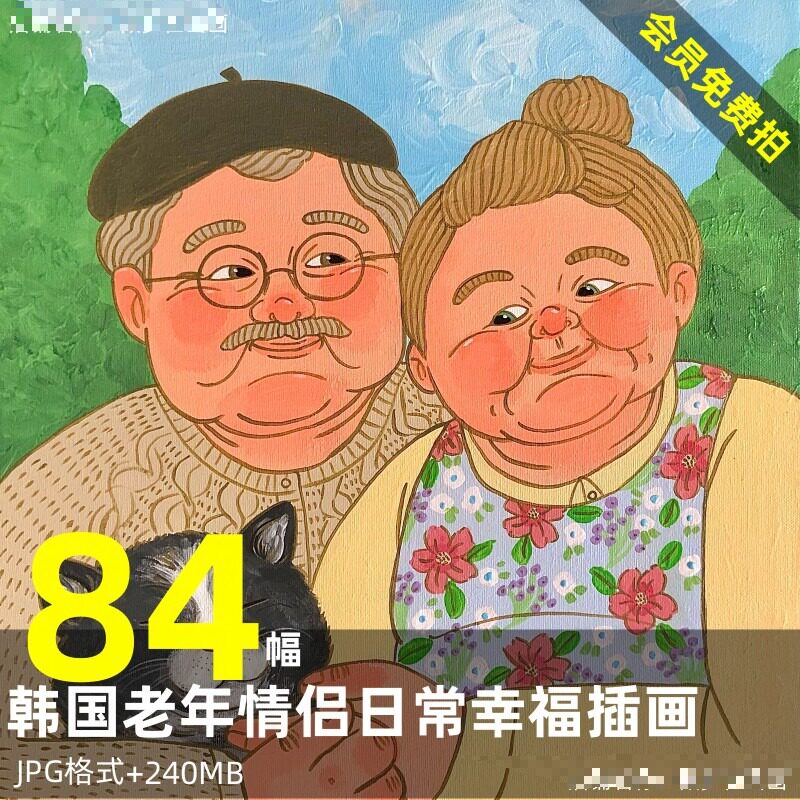 韩国BOMSAMUSO小众插画师可爱温馨爷爷奶奶老人手绘临摹图片素材图片