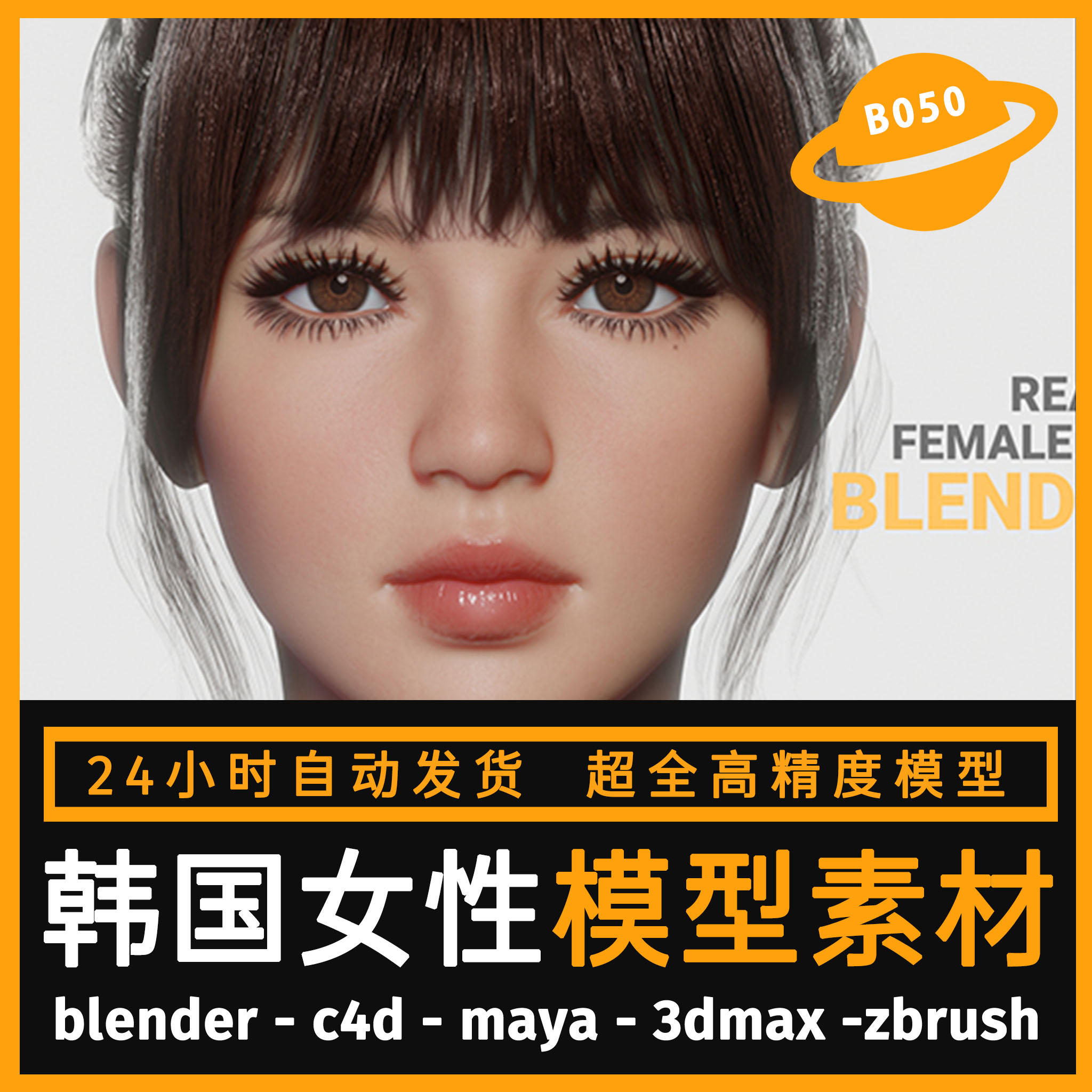 Blender人物模型韩国女性3D模型写实美女角色建模带骨骼绑定素材