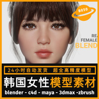 Blender人物模型韓國女性3D模型寫實(shí)美女角色建模帶骨骼綁定素材