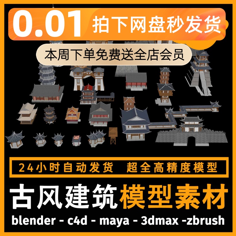 古风古代建筑场景建模型3d素材blender/c4d/maya/3dmax/zbrush/su