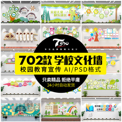 学校展板教育宣传幼儿园学习园地校园文化墙AI设计素材CDR模板PS