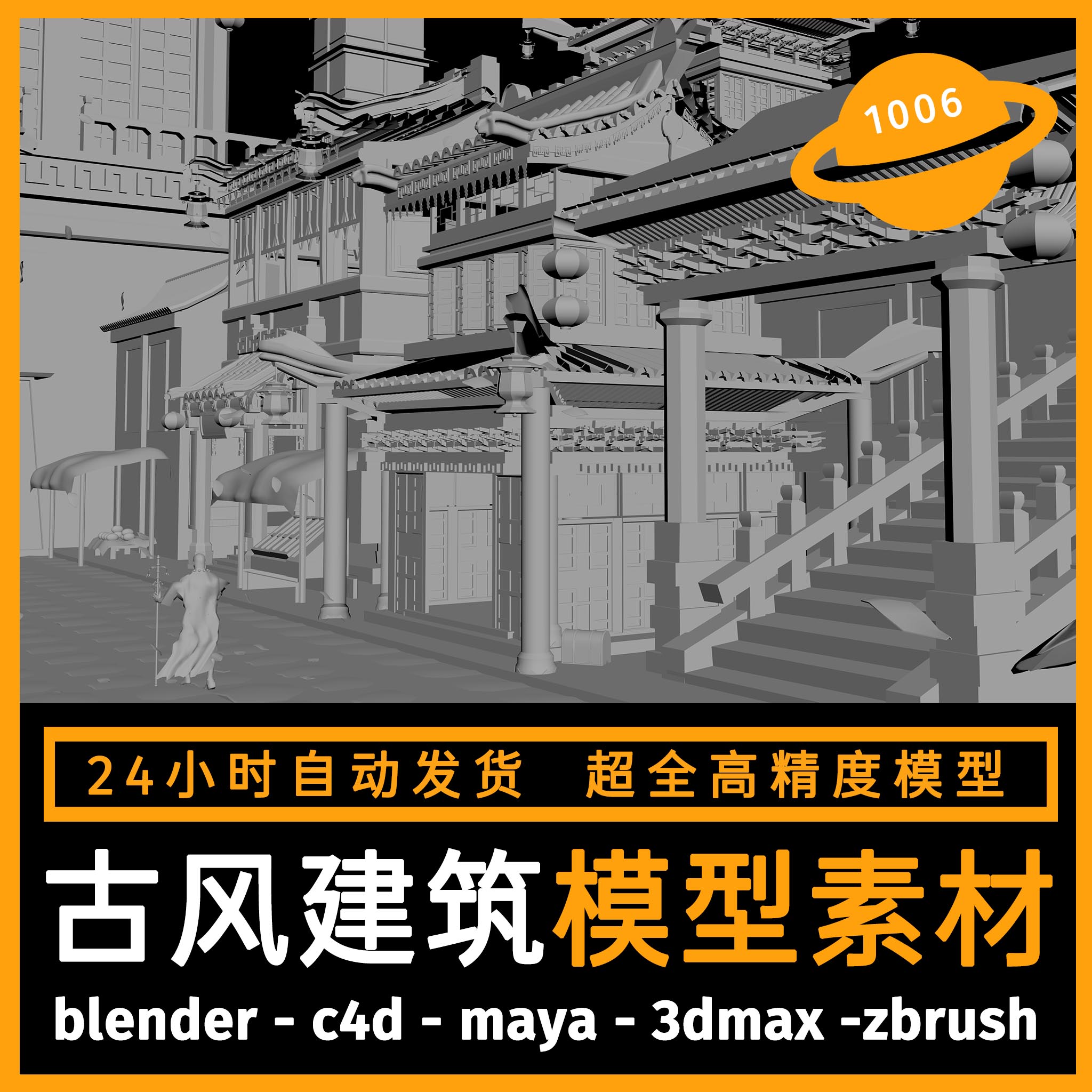 古风古代建筑场景建模型3d素材blender/c4d/maya/3dmax/zbrush/su