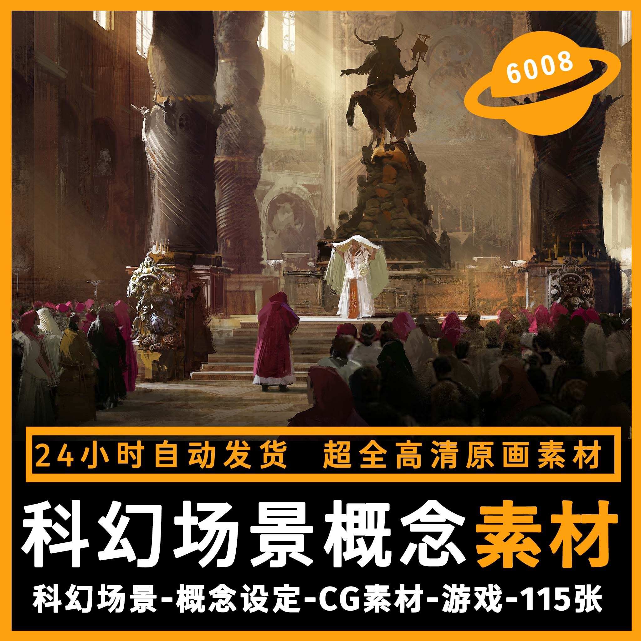 科幻场景 概念设定 游戏角色插画 原画 cg素材 资料图集 psd分层
