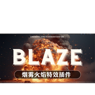 资产一键火焰烟雾预设特效爆炸制作篝火 3.0 Blender插件 Blaze
