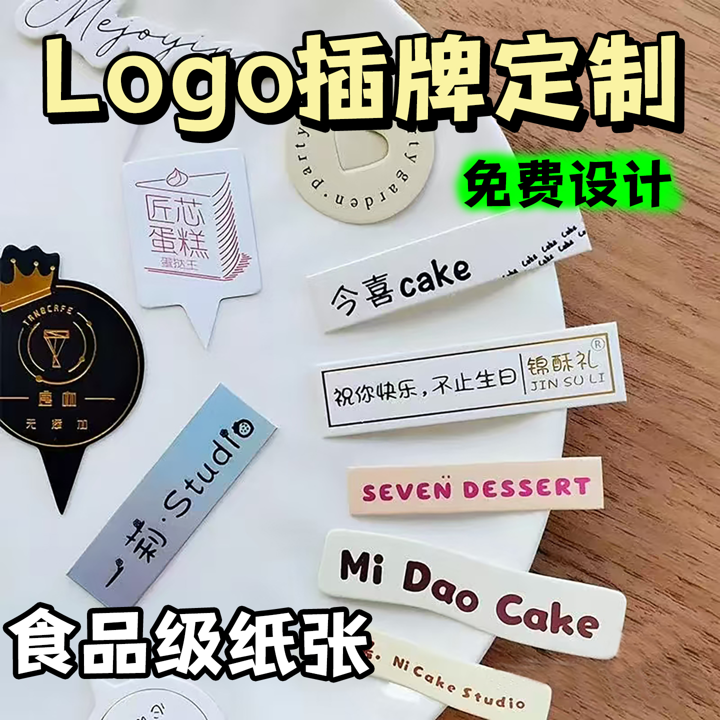 提拉米苏甜品蛋糕插牌logo定制