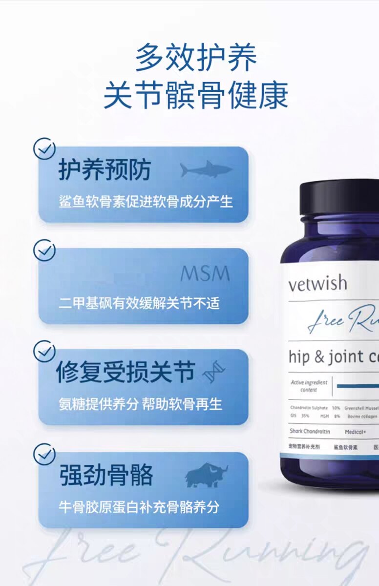 vetwish唯特适宠物鲨鱼软骨素保护关节生修复狗狗髌骨健骨补钙
