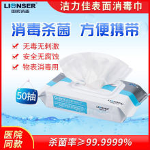 洁力佳表面消毒湿巾50片医用手机键盘婴儿玩具马桶消毒巾杀菌湿纸