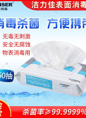 洁力佳表面消毒湿巾50片医用手机键盘婴儿玩具马桶消毒巾杀菌湿纸