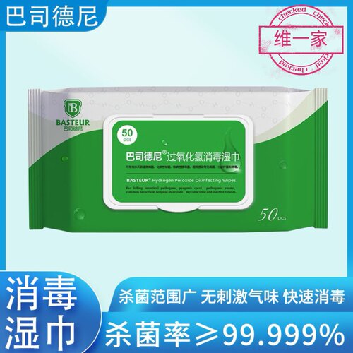 巴司德尼消毒湿巾过氧化氢医用消毒湿巾纸马桶家用杀菌大包装80抽
