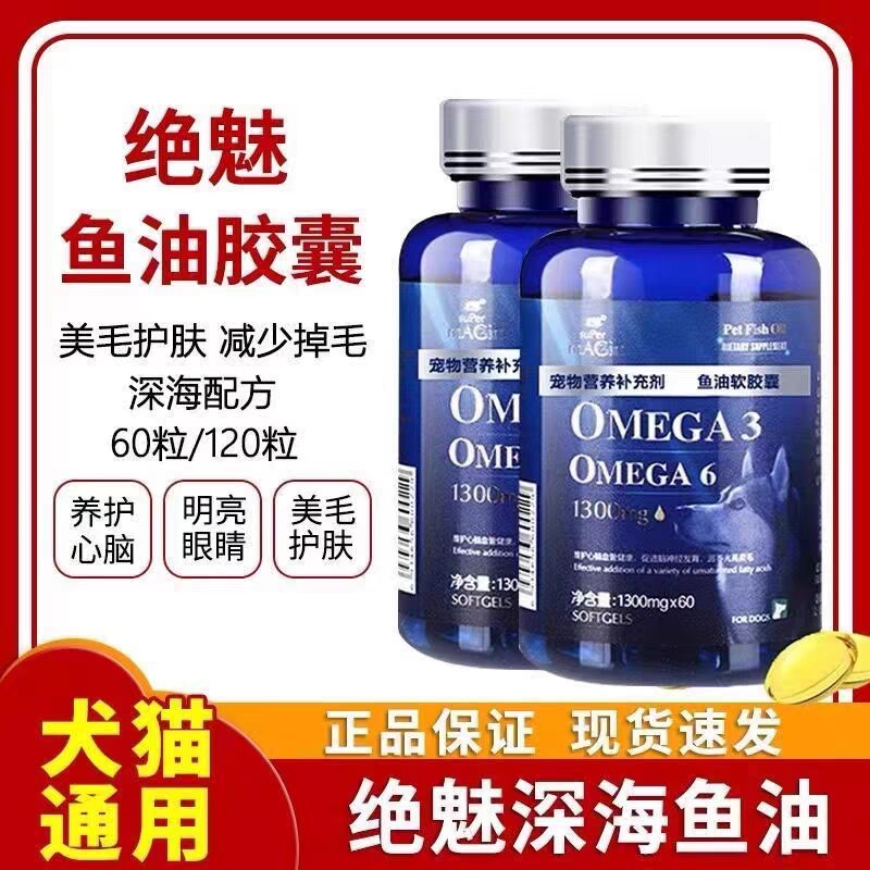 美国绝魅深海鱼油猫咪三文鱼美毛狗狗卵磷脂宠物爆毛粉omega3