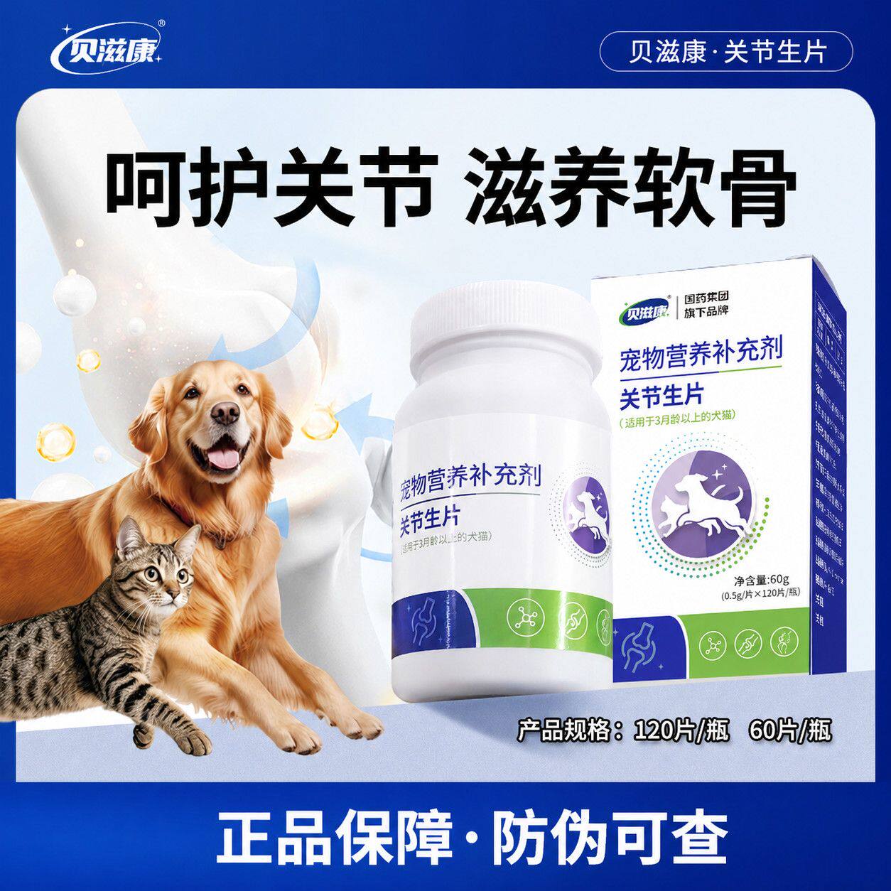 贝滋康关节生宠物软骨素修护磨损猫狗通用营养膏