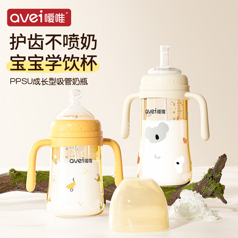AVEI吸管杯奶瓶ppsu学饮杯1岁以上牛奶杯婴儿学饮杯宝宝防呛奶瓶