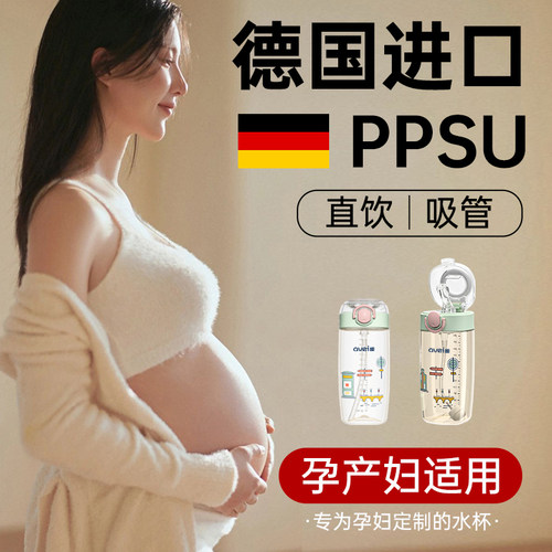 德国PPSU儿童孕产妇吸管水杯
