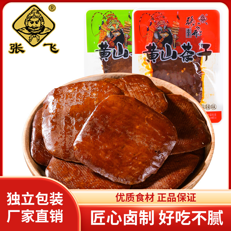 张飞豆干安徽黄山茶干500g五香豆腐干开袋即食休闲解馋零食小吃