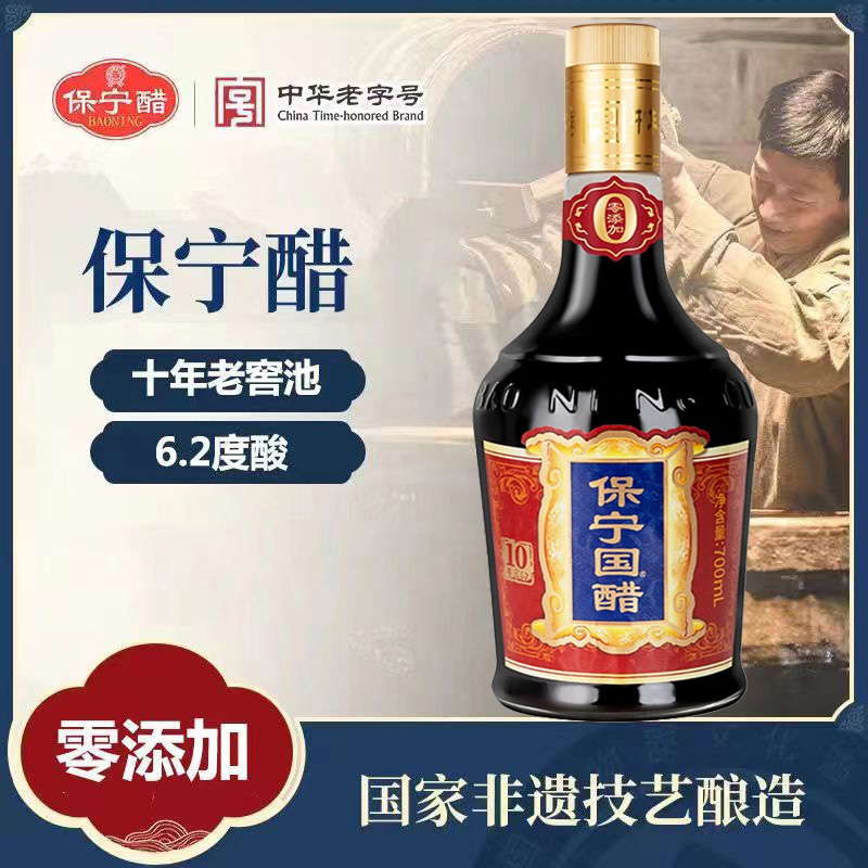 保宁国醋零添加10年窖龄