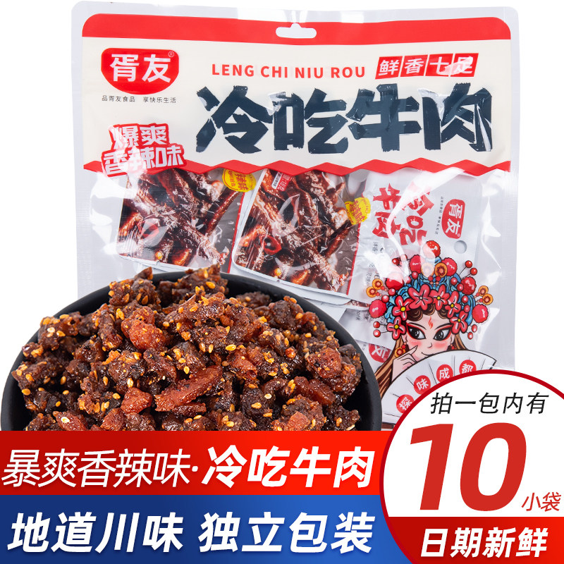 胥友四川特产冷吃牛肉暴爽香辣味180g牛肉干香即食下酒解馋零食